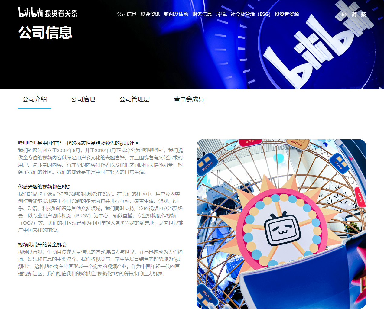 百家樂：B站更新決策機搆名單：共有 29 名掌權琯理者，包括陳睿、徐逸、李旎、樊訢等人