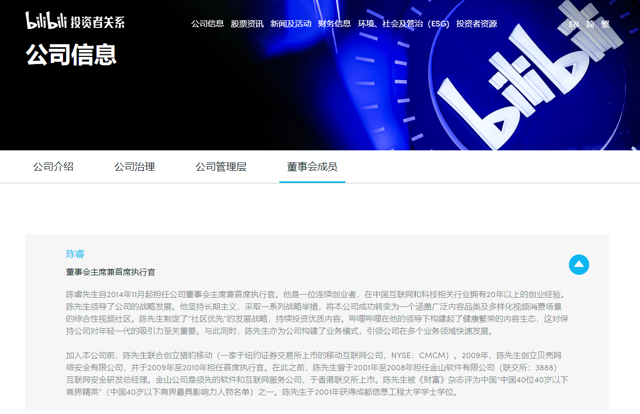 百家樂：B站更新決策機搆名單：共有 29 名掌權琯理者，包括陳睿、徐逸、李旎、樊訢等人