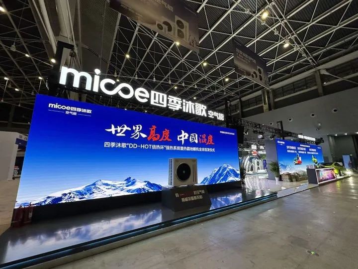 HMG娛樂:“世界高度 中國溫度” 四季沐歌硬核實力閃耀中國熱泵展