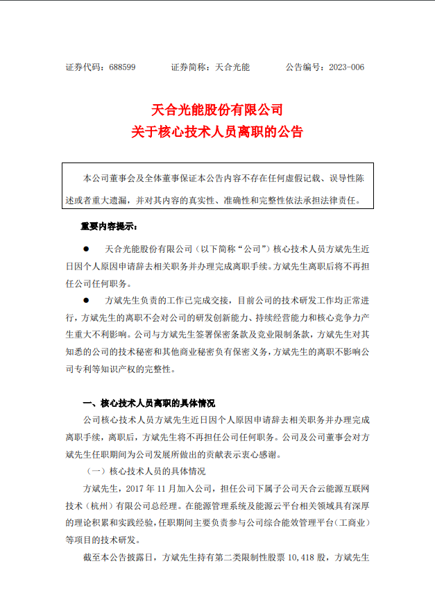 年薪超140万元！千亿光伏巨头核心技术人员离职，董事长身家高达73亿美元
